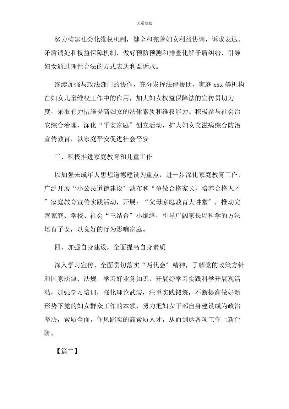 2023年乡镇妇联工作总结计划精品例文.docx_第2页