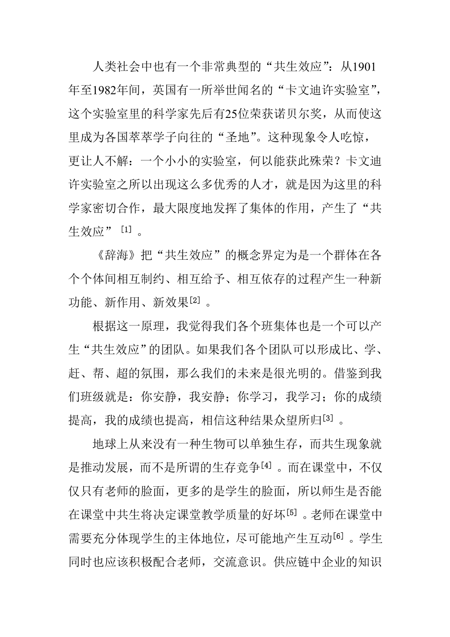 共生效应对班级管理的启示教育教学专业.doc_第2页