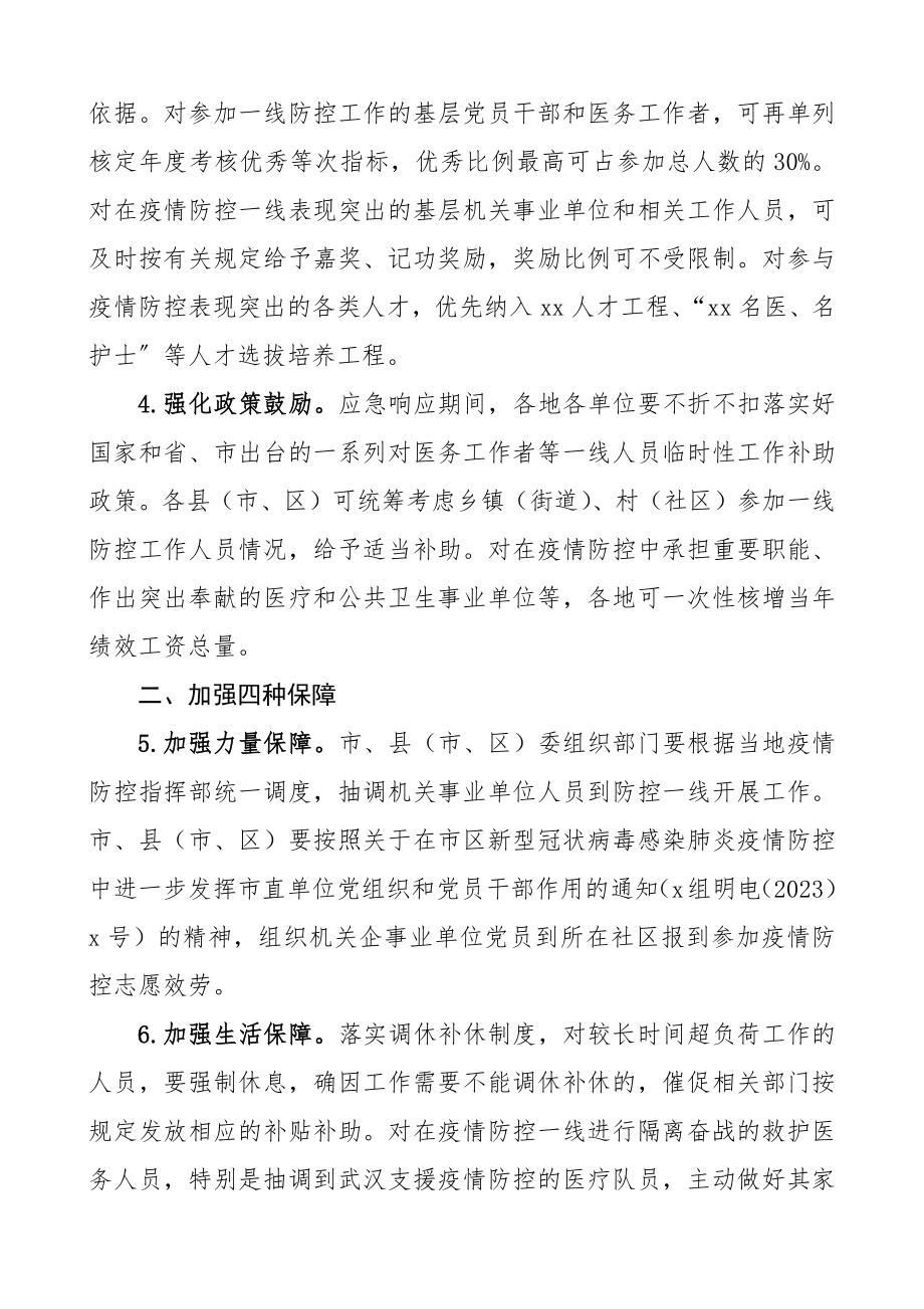 2023年关爱一线党员干部和医务工作者措施文件.docx_第2页