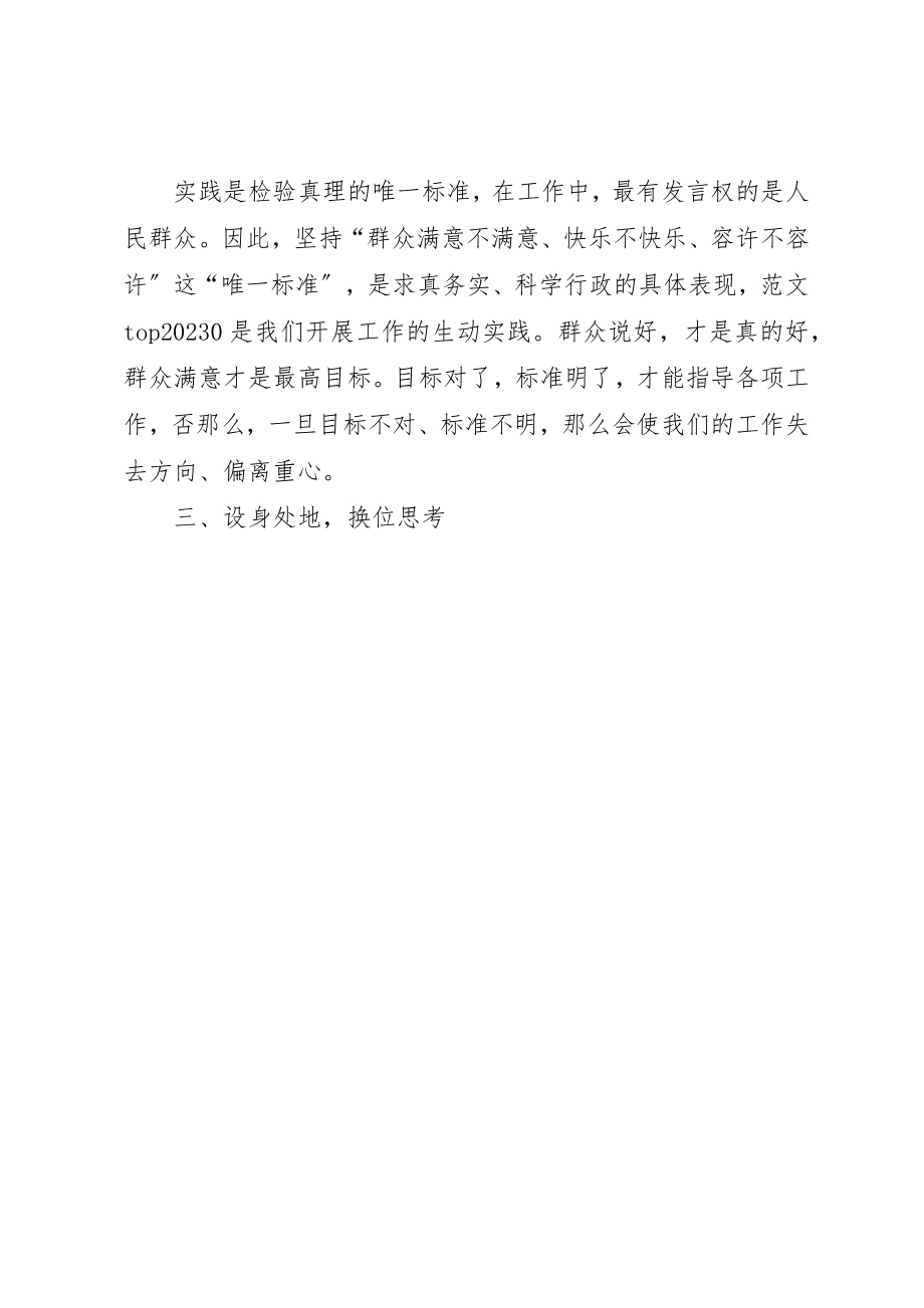 2023年党员干部“三问三思”学习讨论活动心得体会.docx_第2页