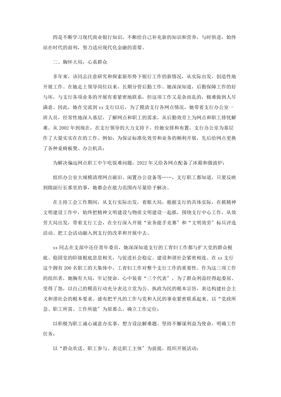 2023年银行副行长先进事迹材料.docx_第2页