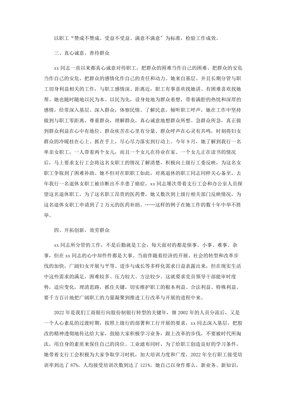 2023年银行副行长先进事迹材料.docx_第3页