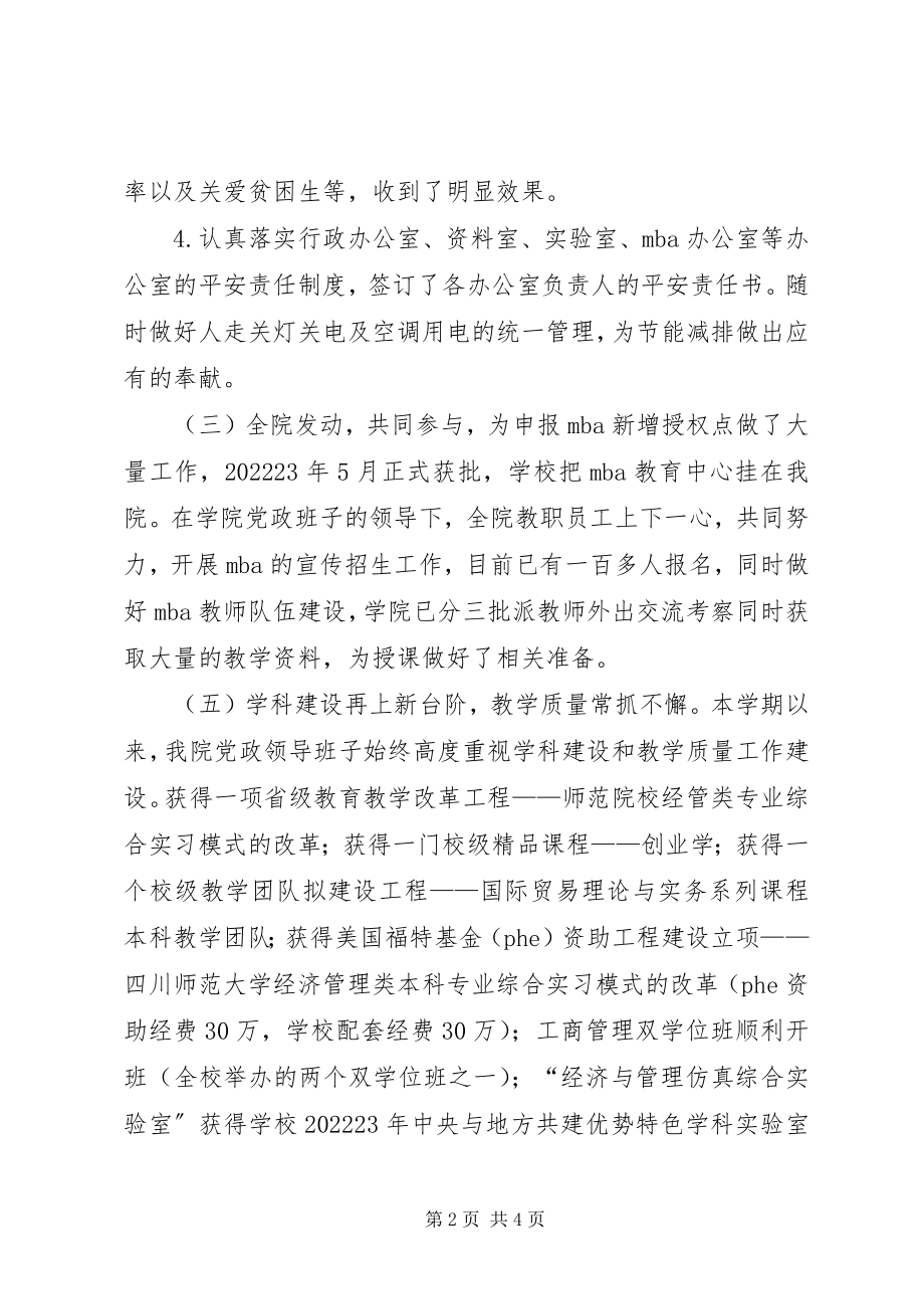 2023年经济与管理学院工作总结.docx_第2页