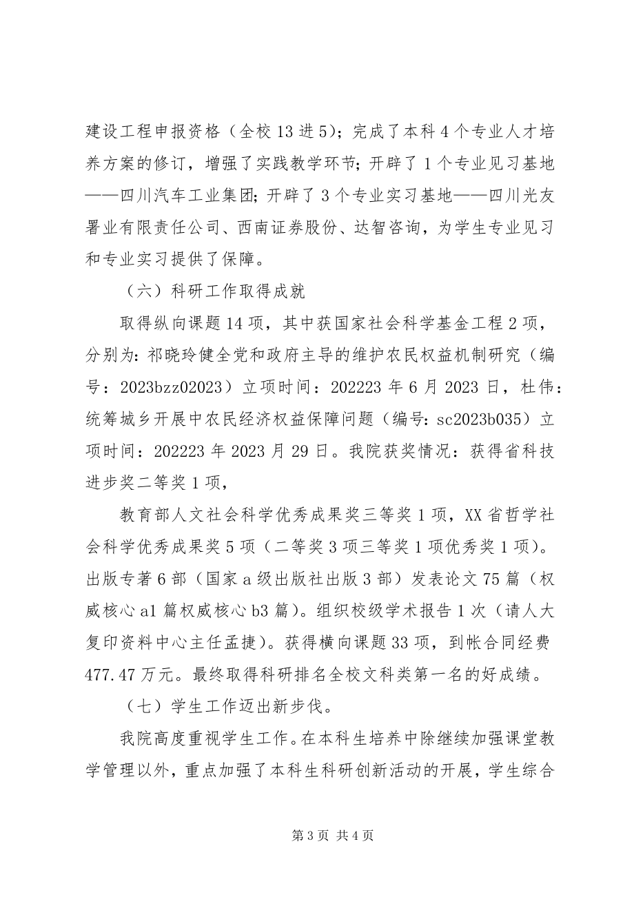 2023年经济与管理学院工作总结.docx_第3页