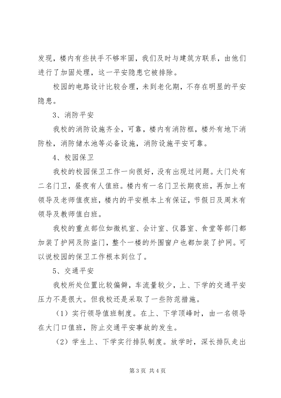 2023年学校文卫管理工作汇报.docx_第3页