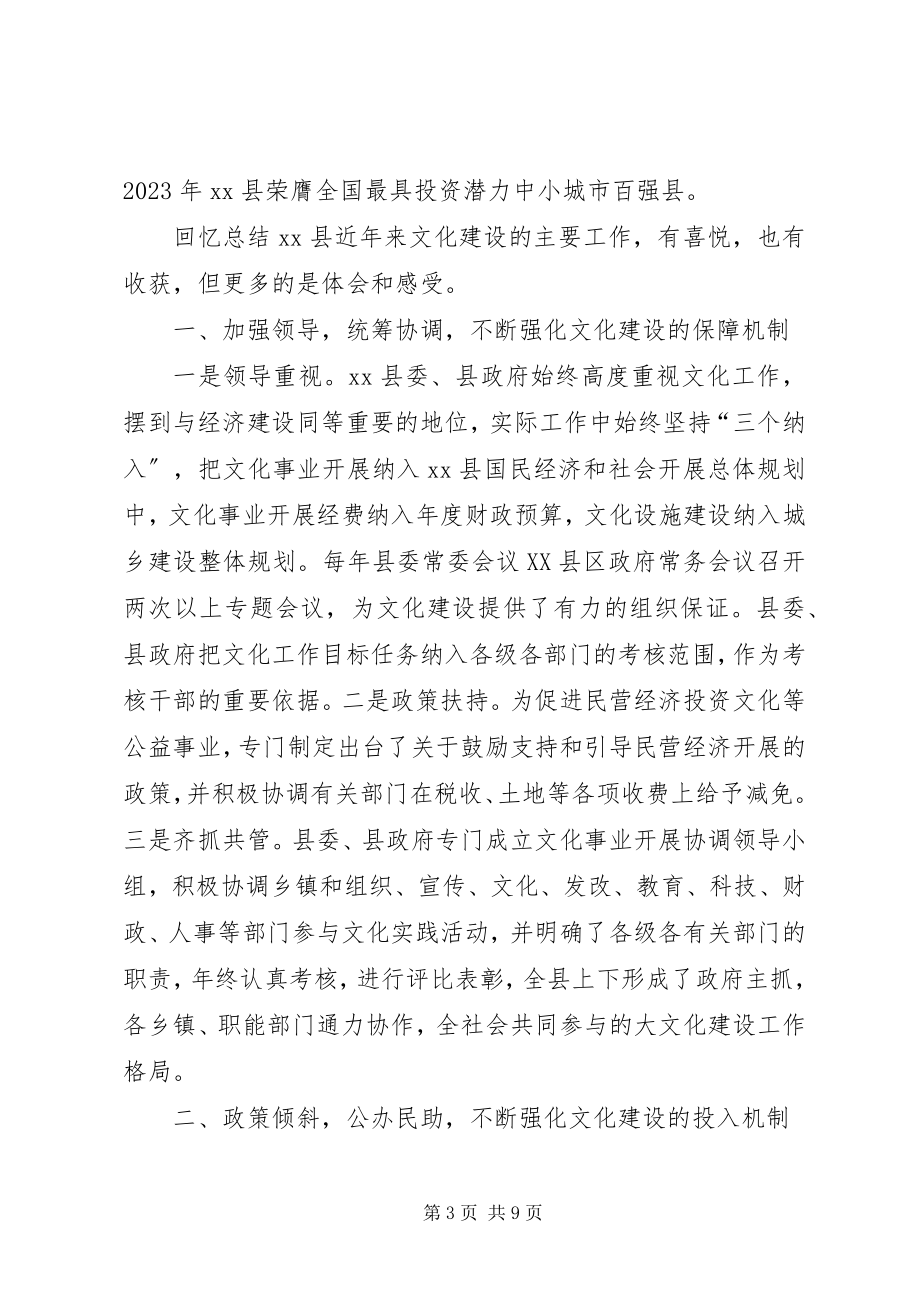 2023年XX县文化建设先进事迹材料新编.docx_第3页