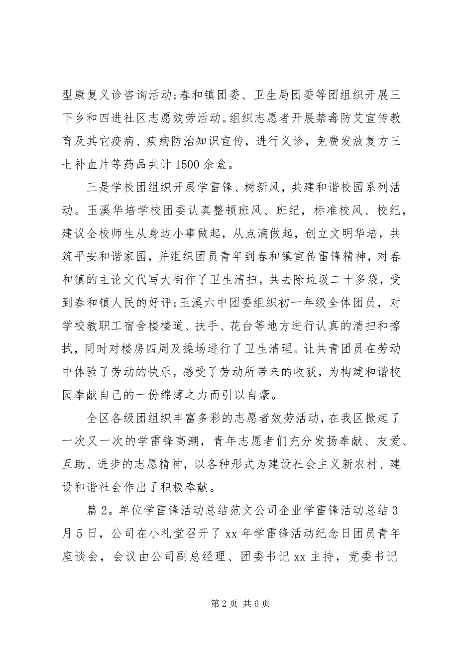 2023年单位学雷锋活动总结范文学雷锋活动总结范文.docx_第2页