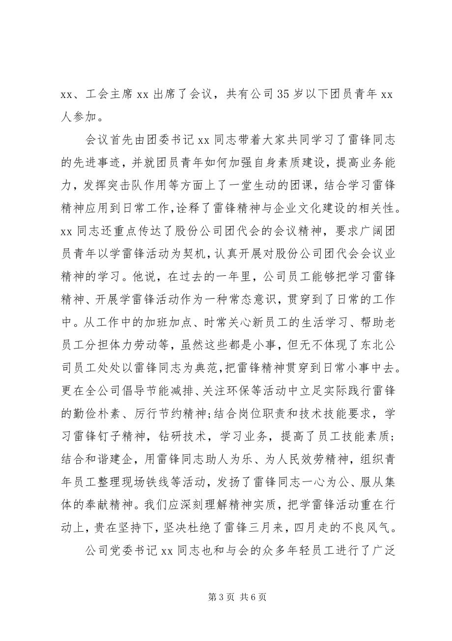 2023年单位学雷锋活动总结范文学雷锋活动总结范文.docx_第3页