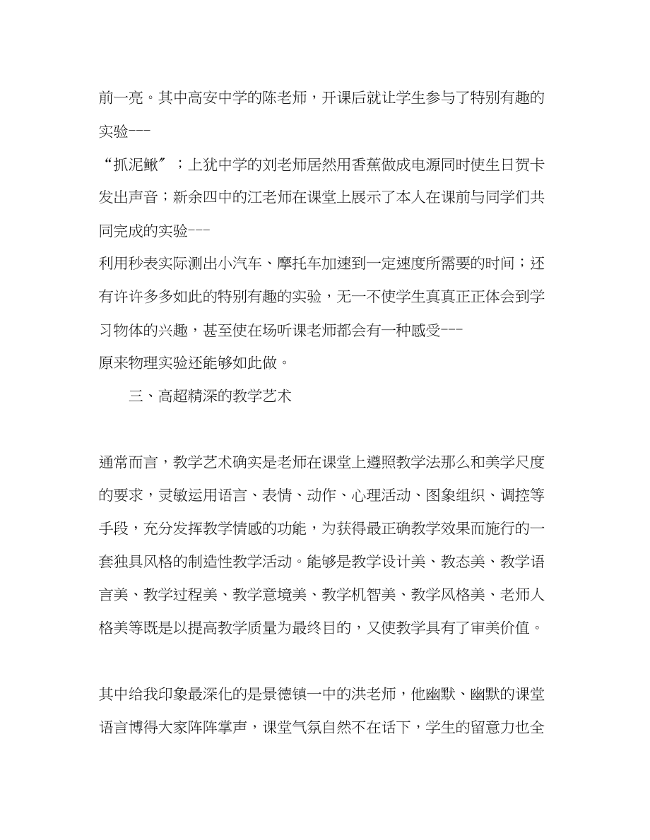 2023年教师个人计划总结观摩省优质课心得体会.docx_第2页