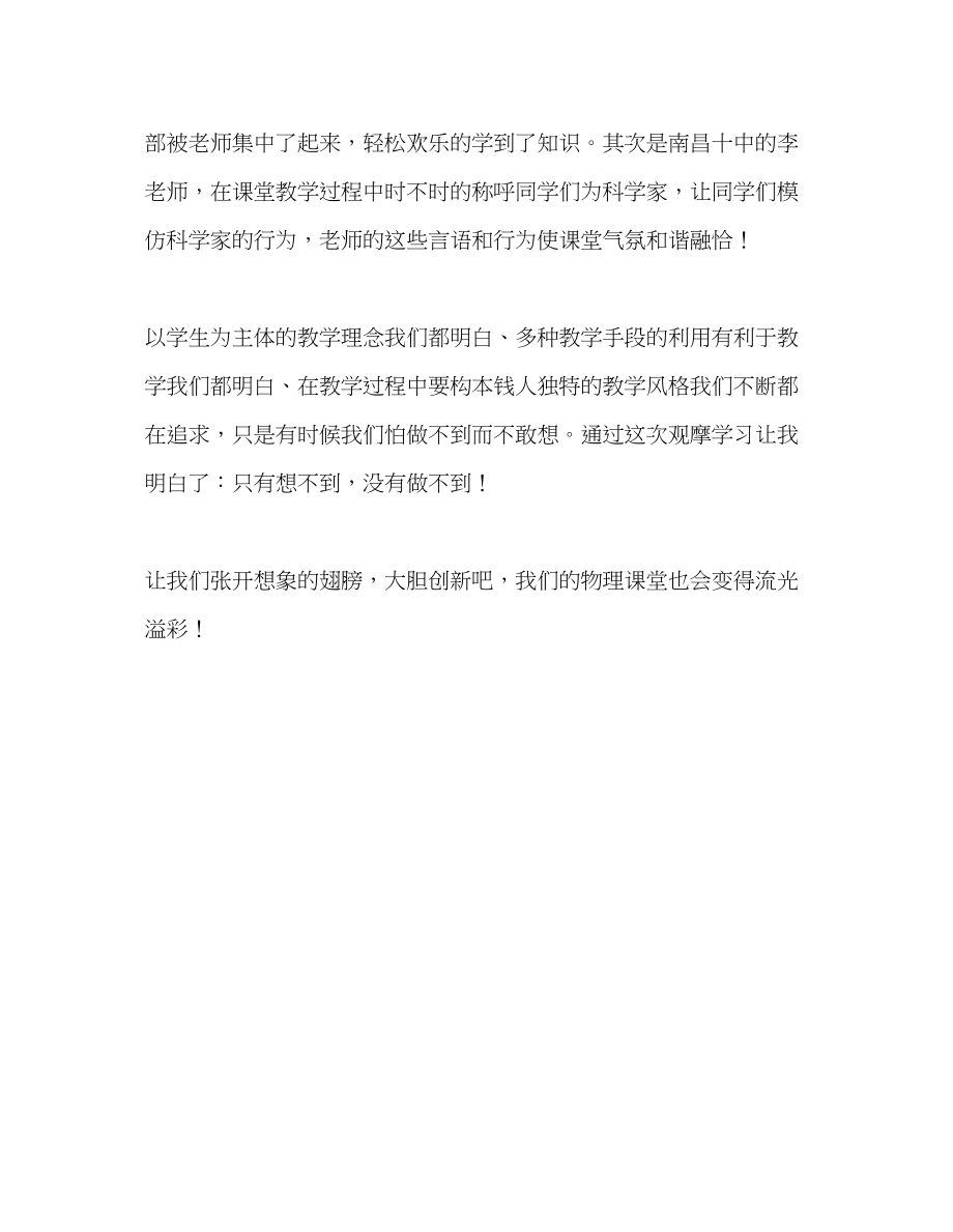 2023年教师个人计划总结观摩省优质课心得体会.docx_第3页