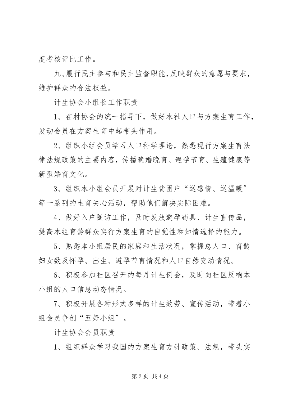 2023年协会各项制度职责.docx_第2页