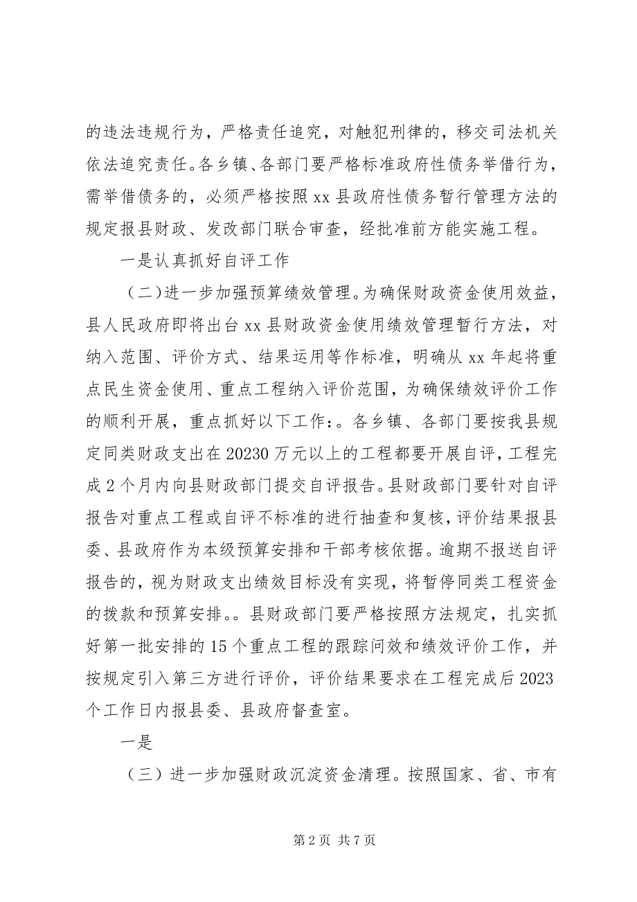 2023年财税工作会议总结致辞.docx_第2页