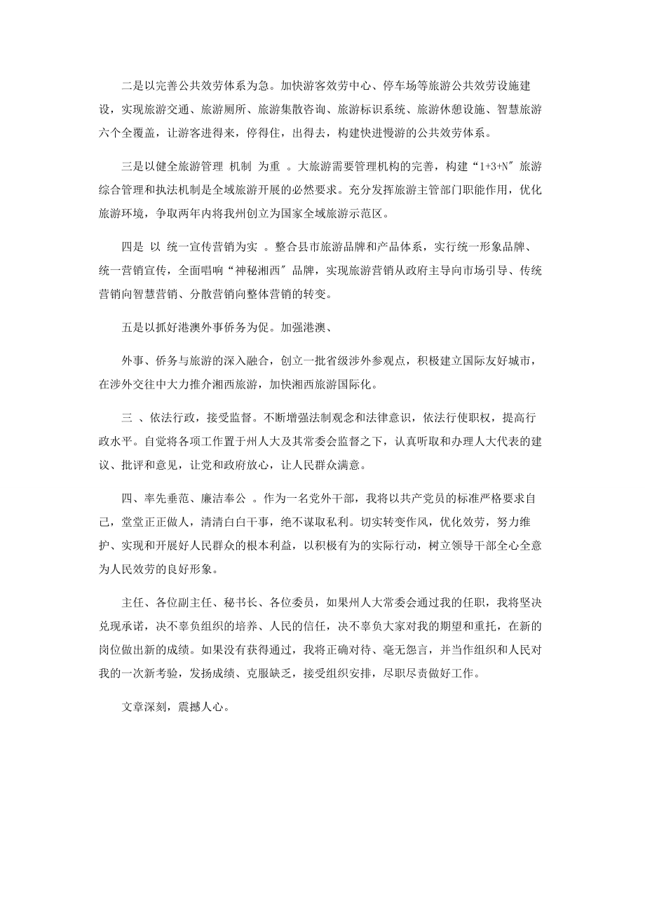 2023年我从政发言.docx_第2页