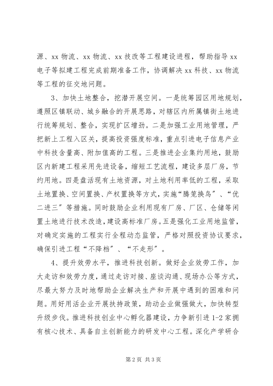 2023年经济技术开发区全工作思路.docx_第2页