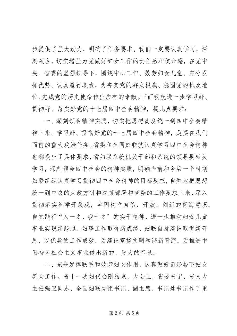 2023年在中心组十七届四中全会精神会上的致辞.docx_第2页