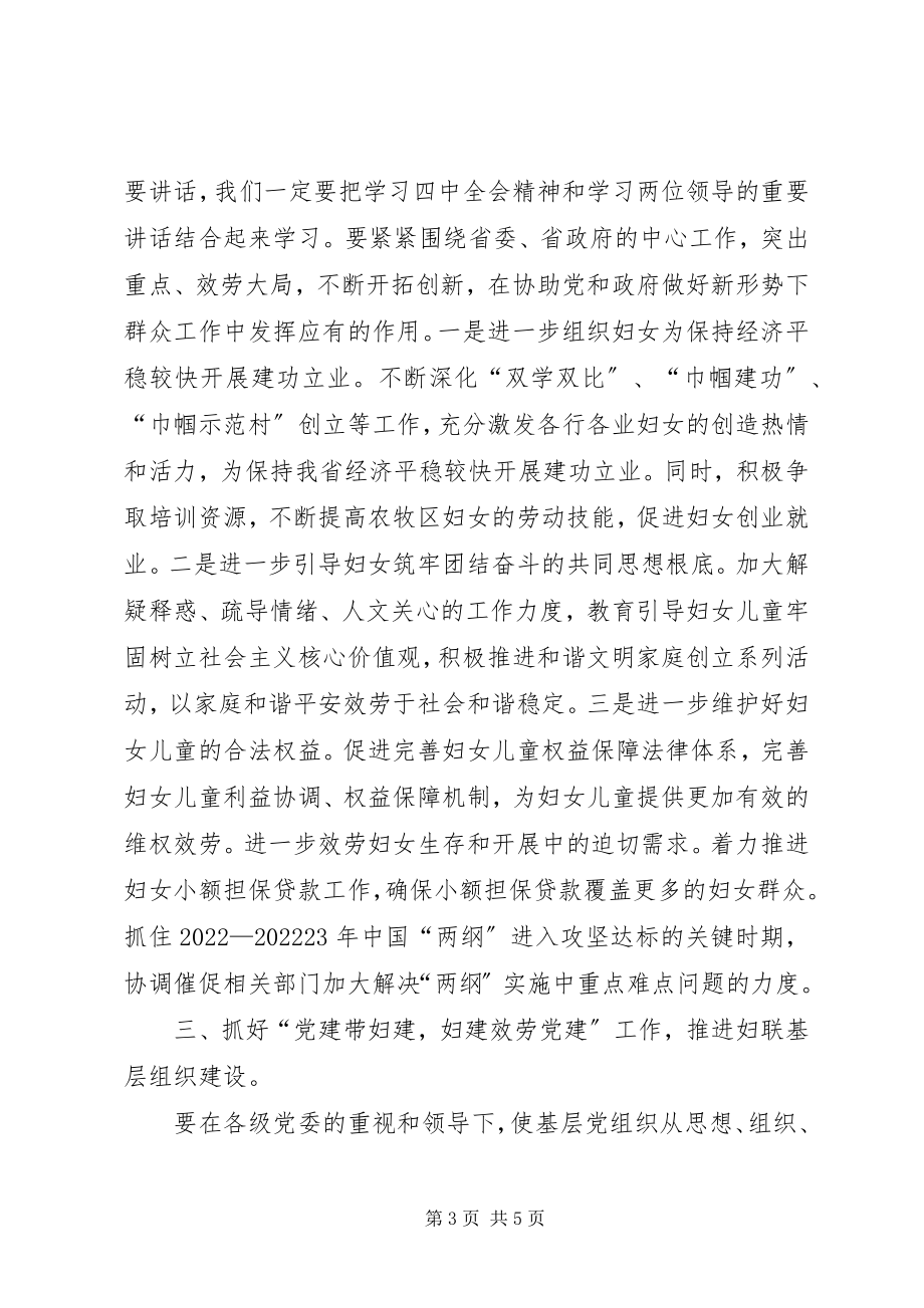 2023年在中心组十七届四中全会精神会上的致辞.docx_第3页