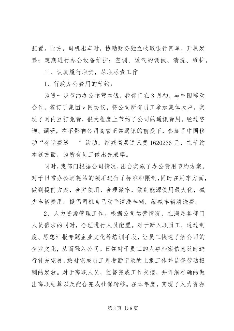 2023年行政管理中心度工作总结.docx_第3页