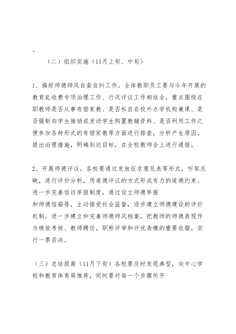 2023年学校开展道德领域突出问题专项教育和治理活动方案.doc_第3页