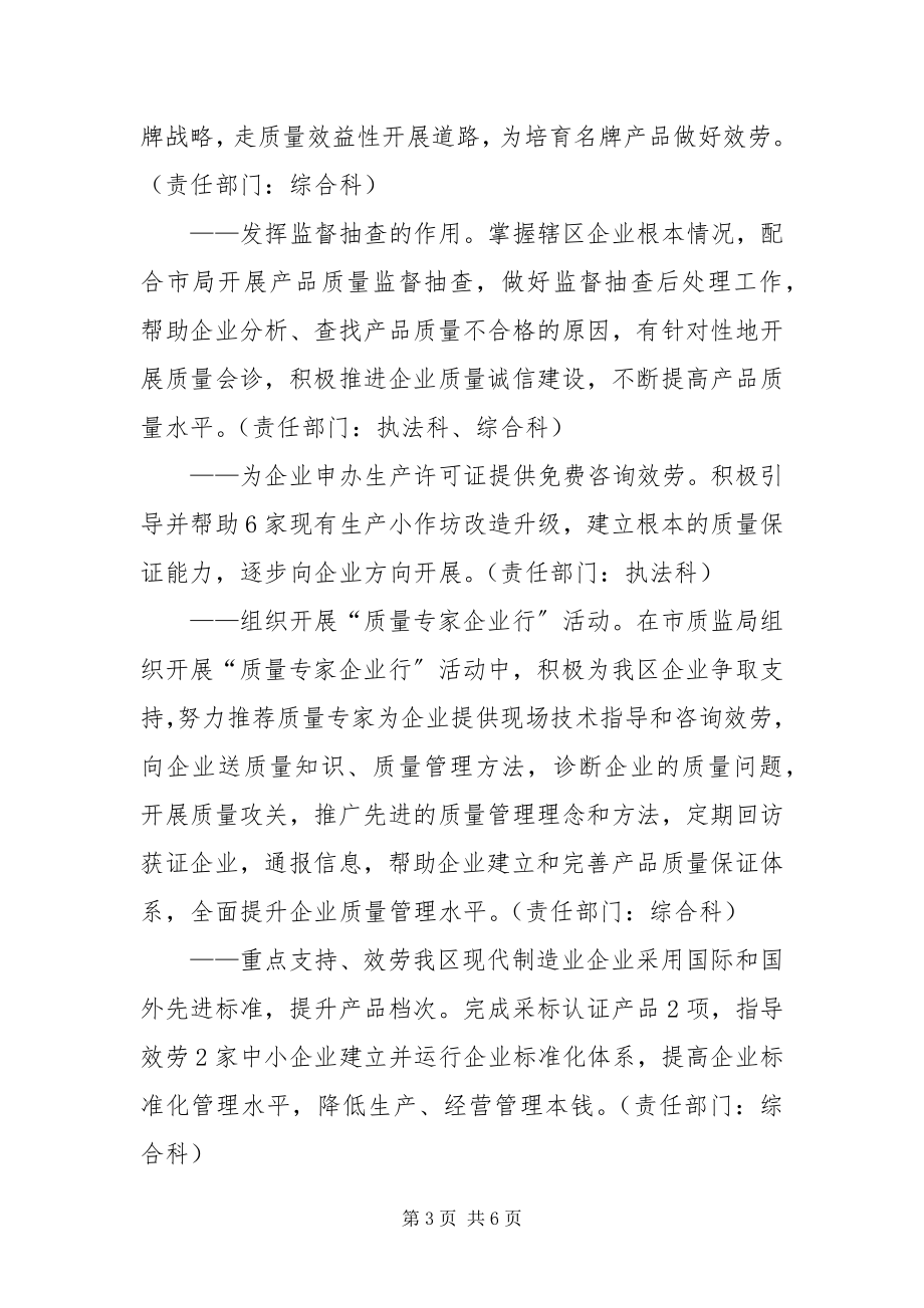 2023年质监局企业服务年活动方案.docx_第3页