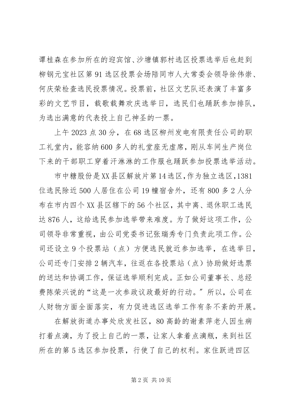 2023年蒋济雄强调要做好人大换届选举工作.docx_第2页