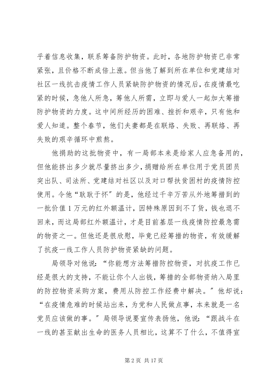 2023年疫情防控个人先进事迹5篇.docx_第2页