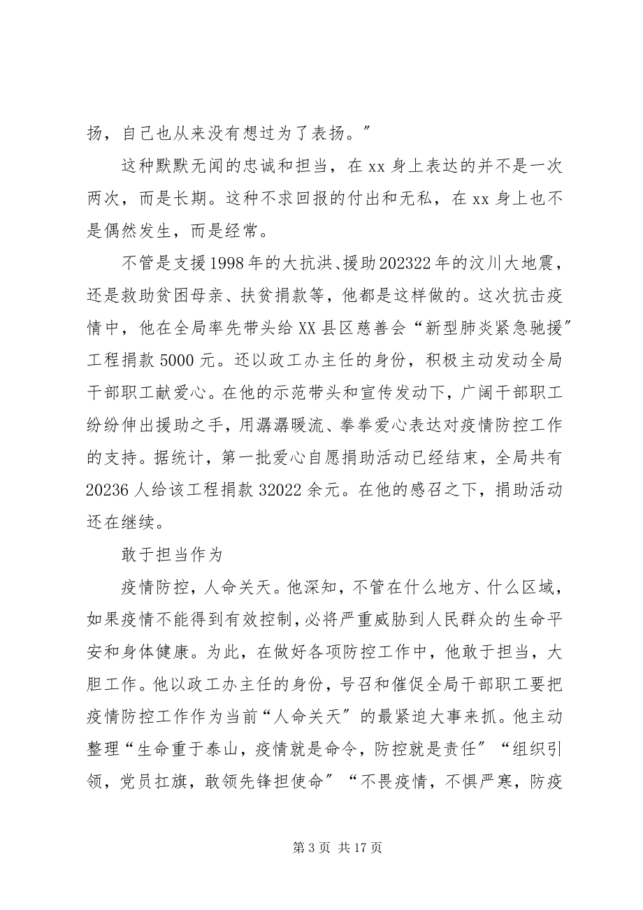 2023年疫情防控个人先进事迹5篇.docx_第3页