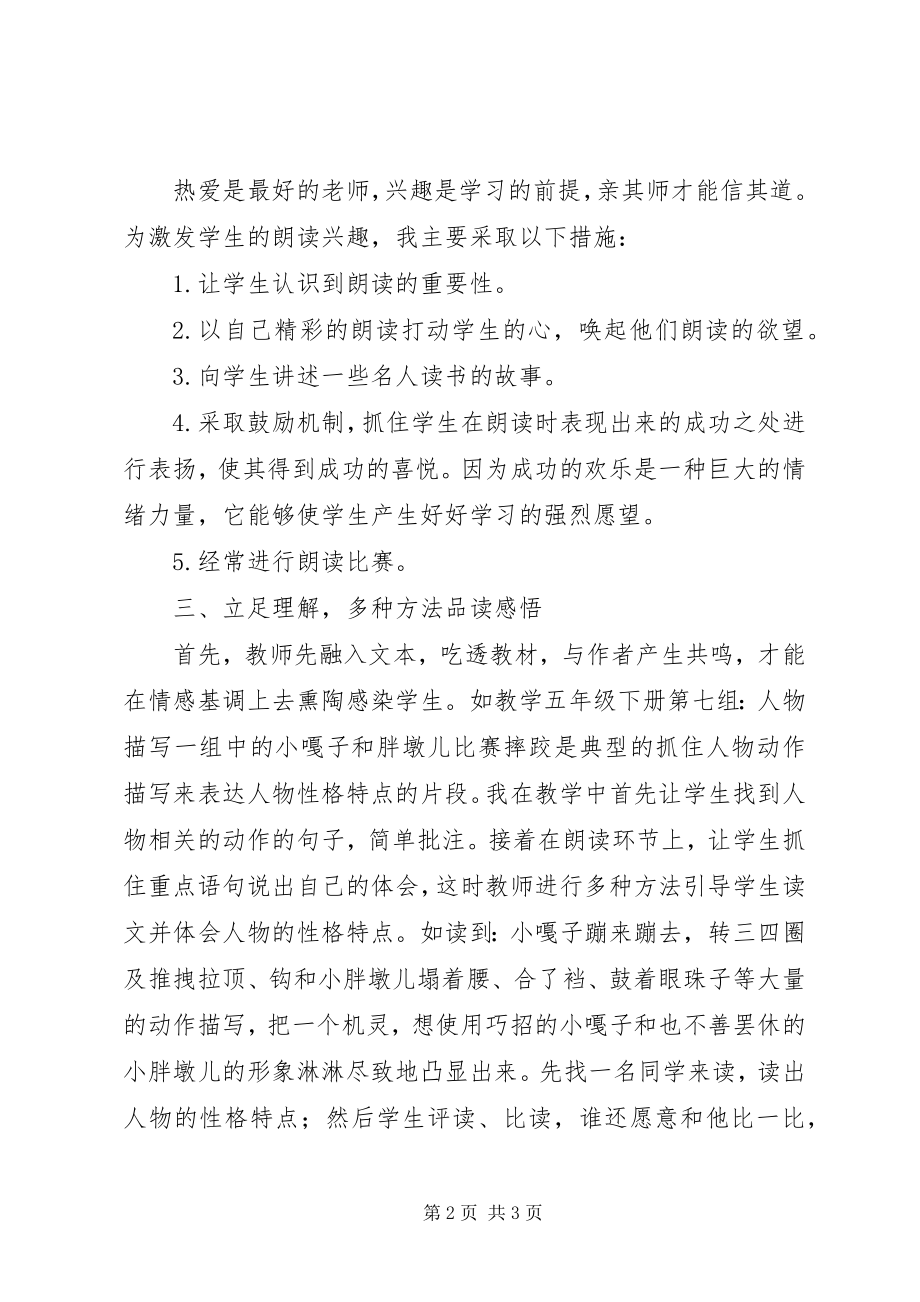 2023年小课题材料及总结.docx_第2页