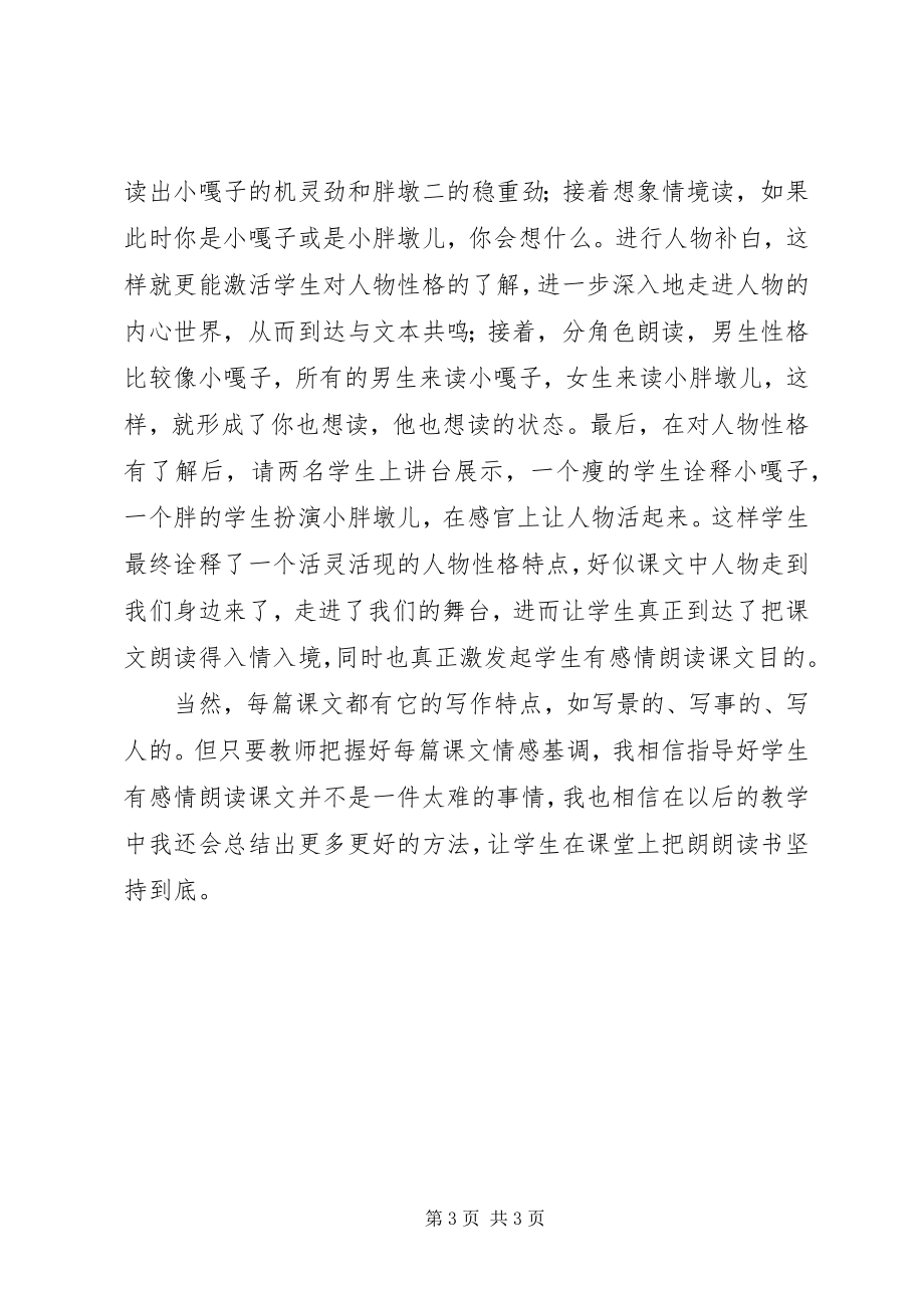 2023年小课题材料及总结.docx_第3页