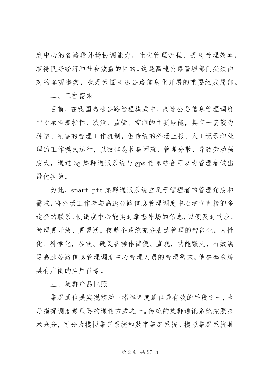 2023年高速公路集群通信解决方案.docx_第2页