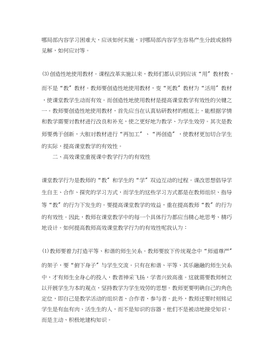 2023年教师高效课堂心得体会.docx_第2页