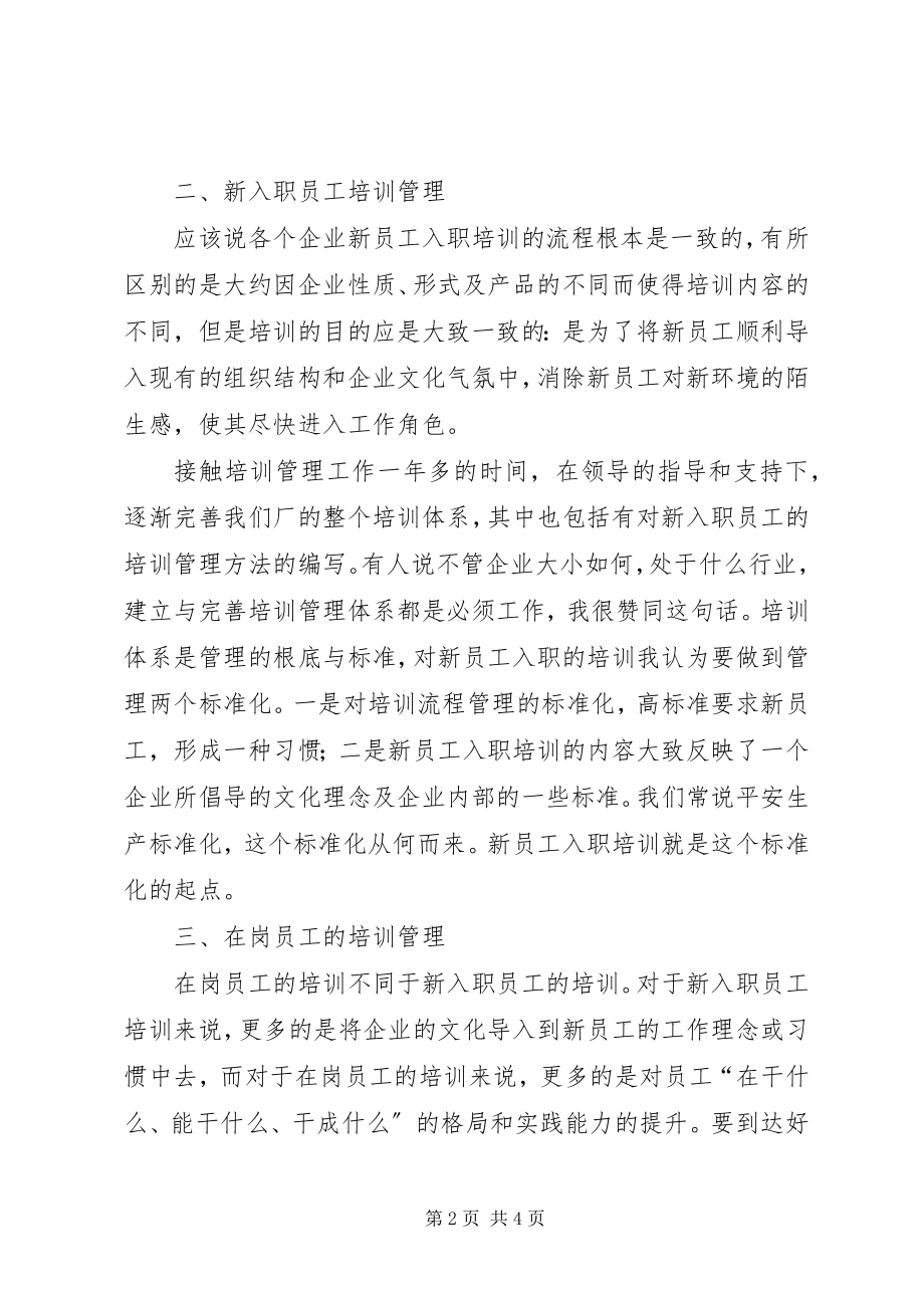 2023年培训管理工作的心得体会.docx_第2页