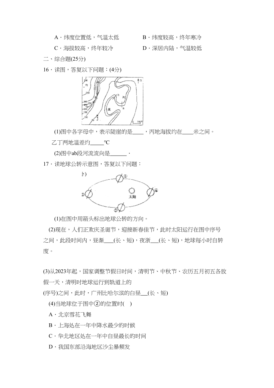 2023年度济宁市汶上第一学期七年级期末考试初中地理.docx_第3页