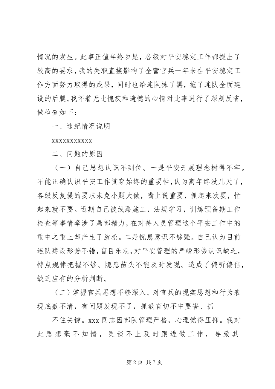 2023年违反财经纪律的检讨书.docx_第2页