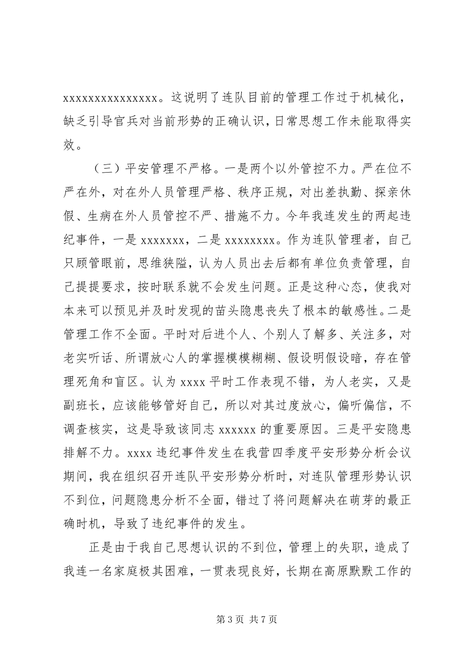 2023年违反财经纪律的检讨书.docx_第3页