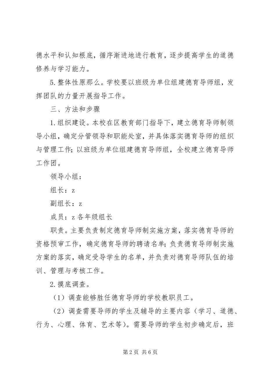 2023年福光中学“德育导师制”实施方案.docx_第2页