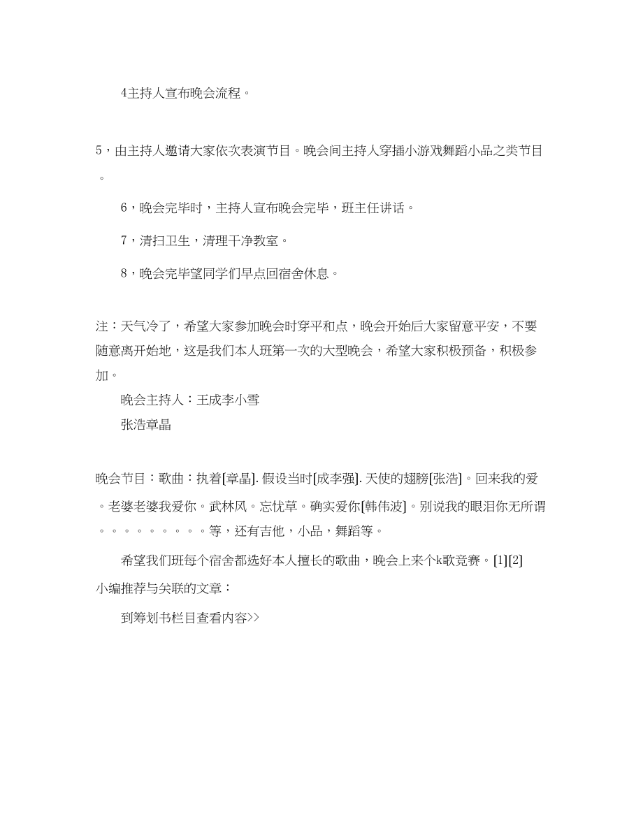 2023年班级元旦晚会策划书.docx_第2页