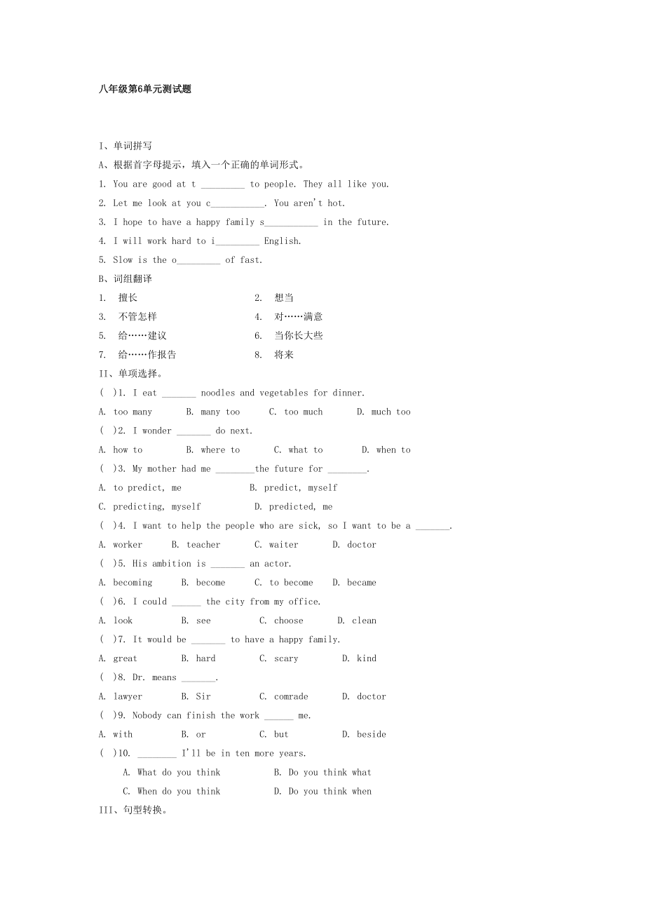 2023年牛津英语八年级第6单元测试题及答案2.docx_第1页