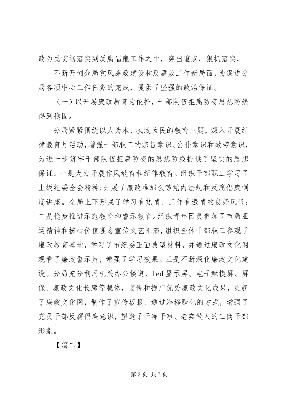 2023年围绕廉洁自律研讨座谈会讲话材料.docx_第2页