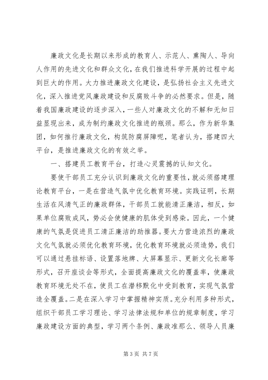 2023年围绕廉洁自律研讨座谈会讲话材料.docx_第3页