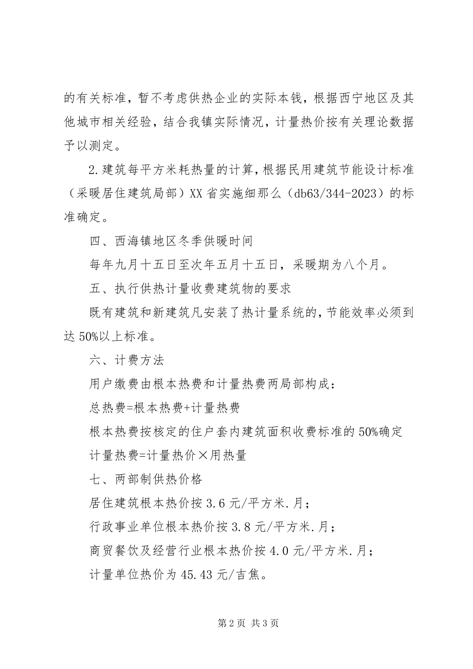 2023年公司集中供热工程工作汇报材料.docx_第2页