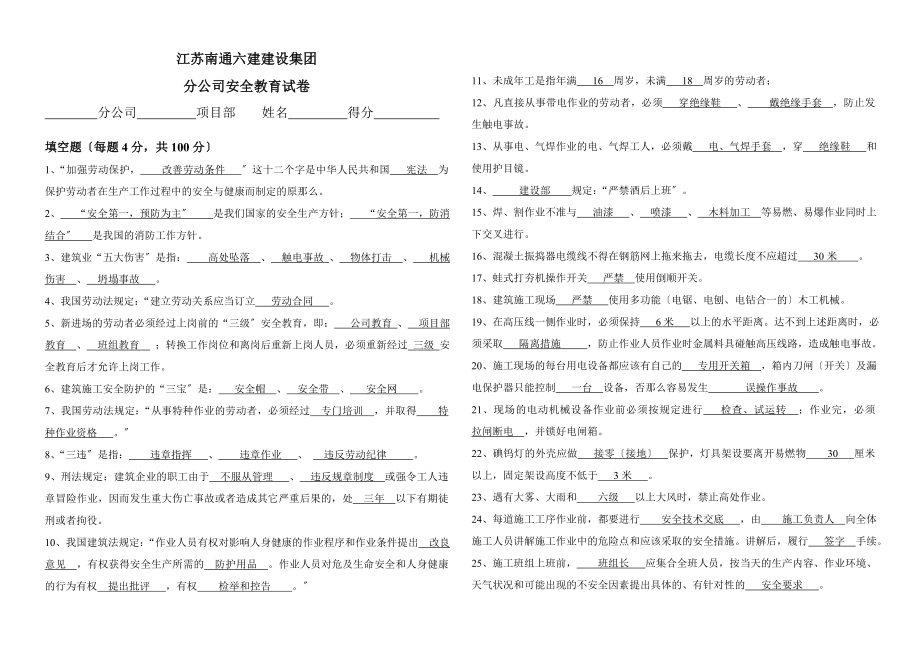 2023年施工企业三级安全教育试卷及答案.doc_第1页