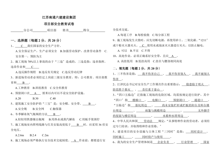 2023年施工企业三级安全教育试卷及答案.doc_第2页