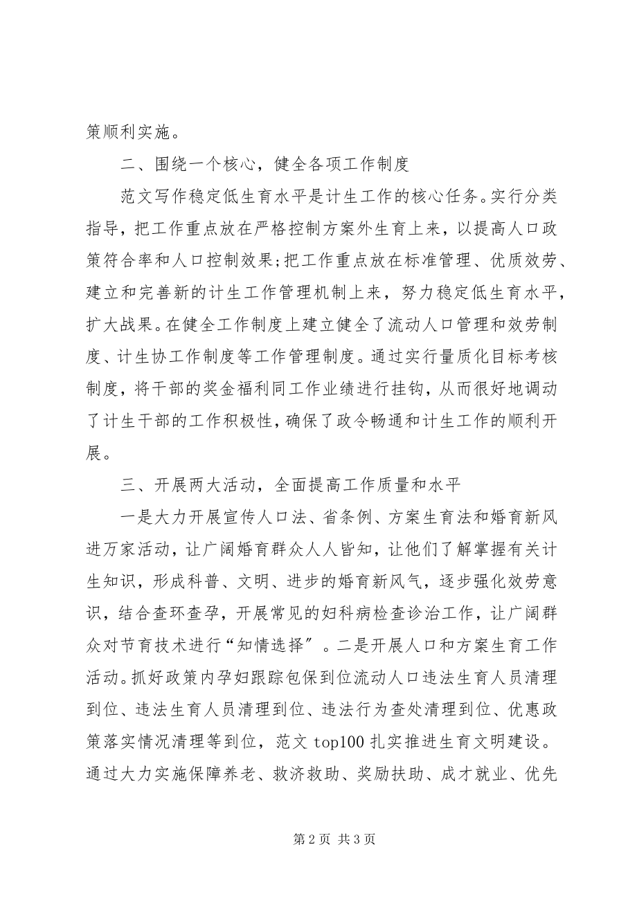 2023年XX公司计划生育述职.docx_第2页