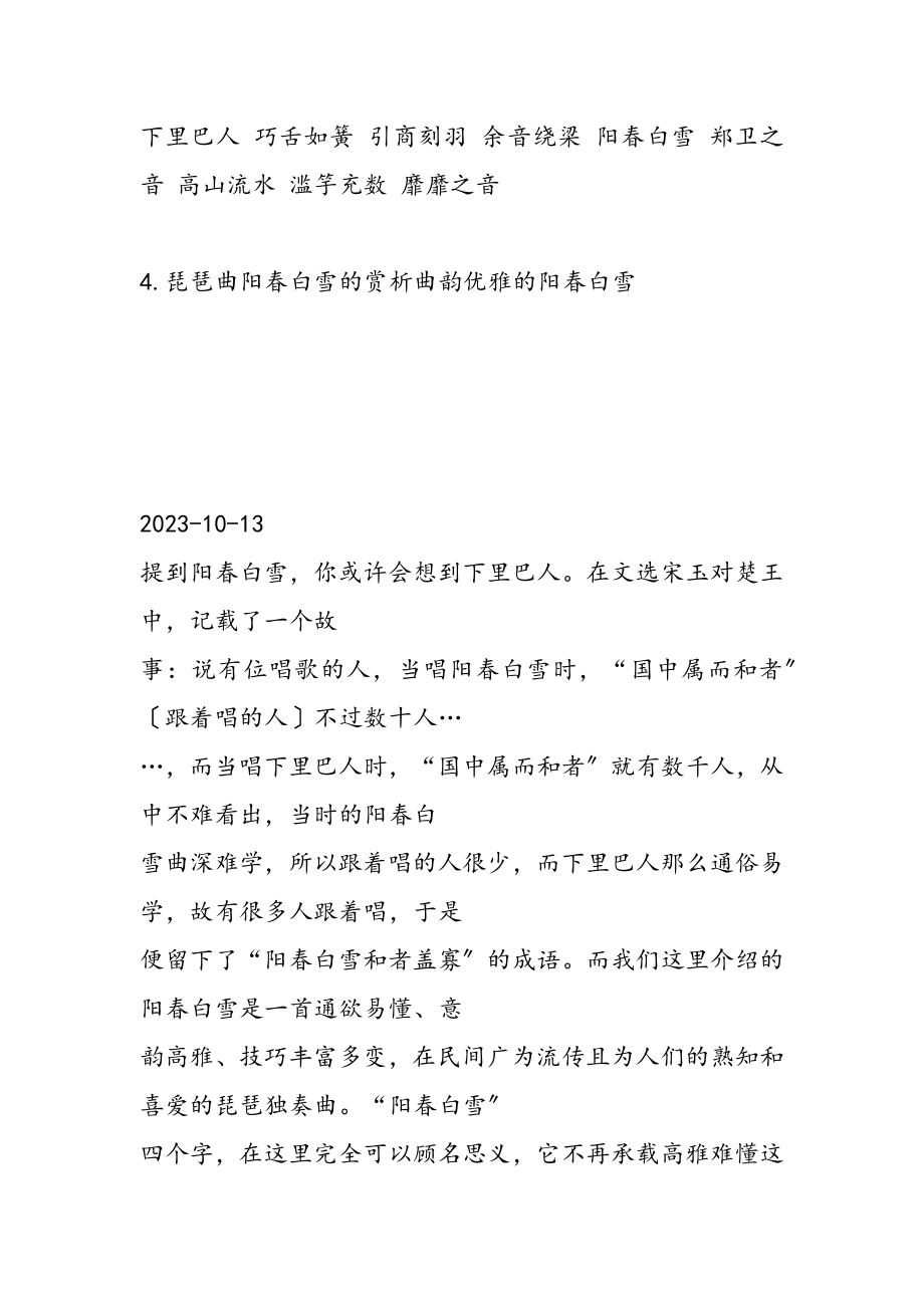 2023年赞美音乐诗句阳春白雪.doc_第3页