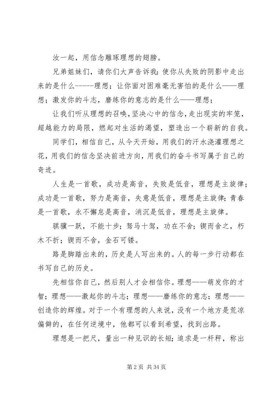 2023年理想信念演讲赛主持词.docx_第2页