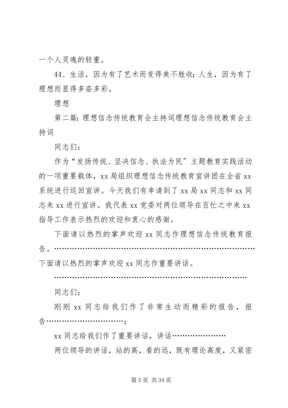 2023年理想信念演讲赛主持词.docx_第3页