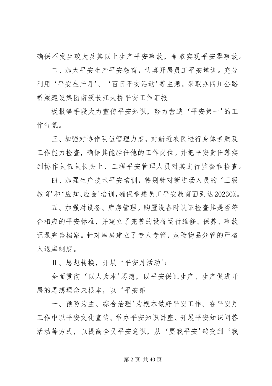 2023年南溪大桥安全汇报资料.docx_第2页