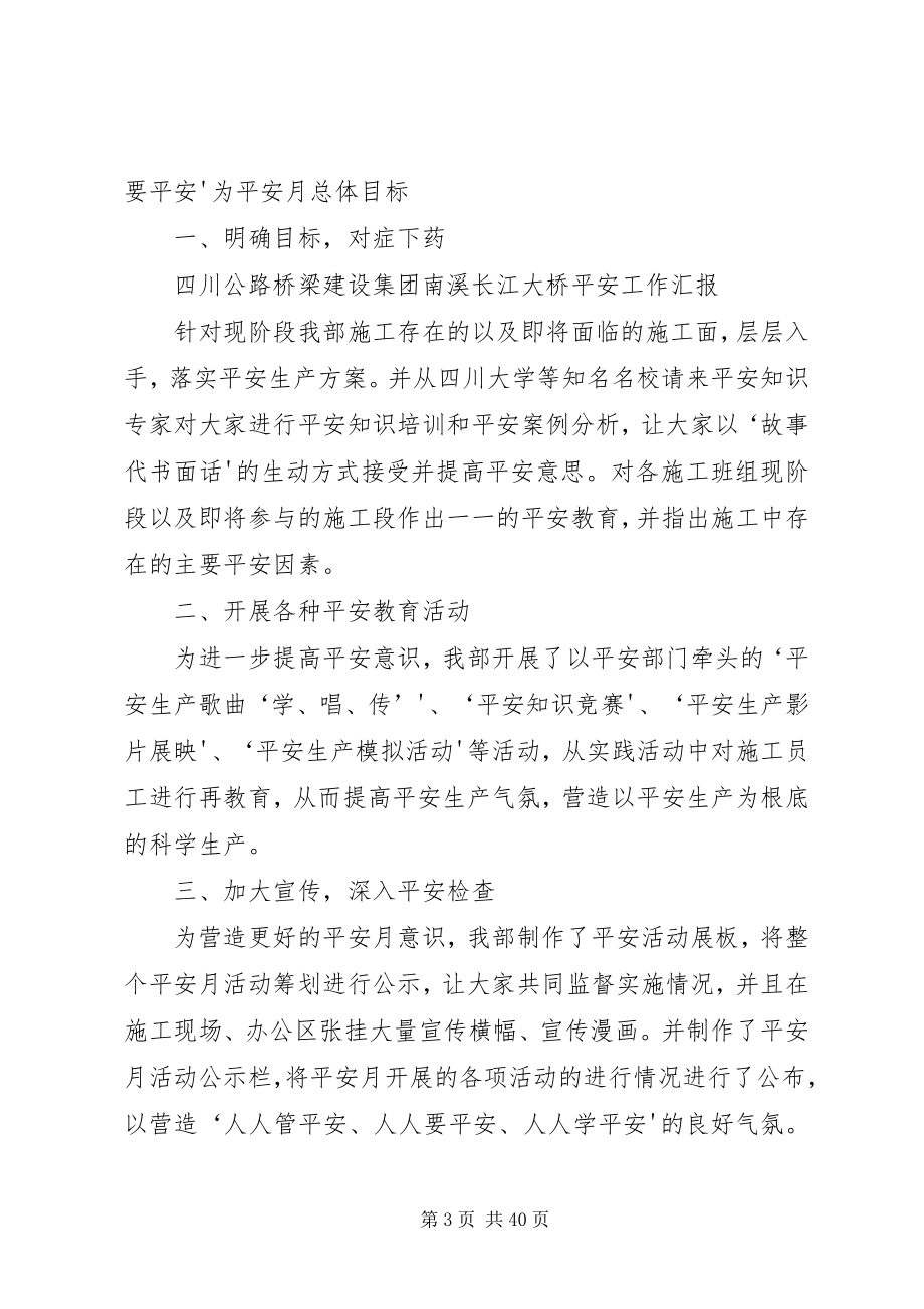 2023年南溪大桥安全汇报资料.docx_第3页