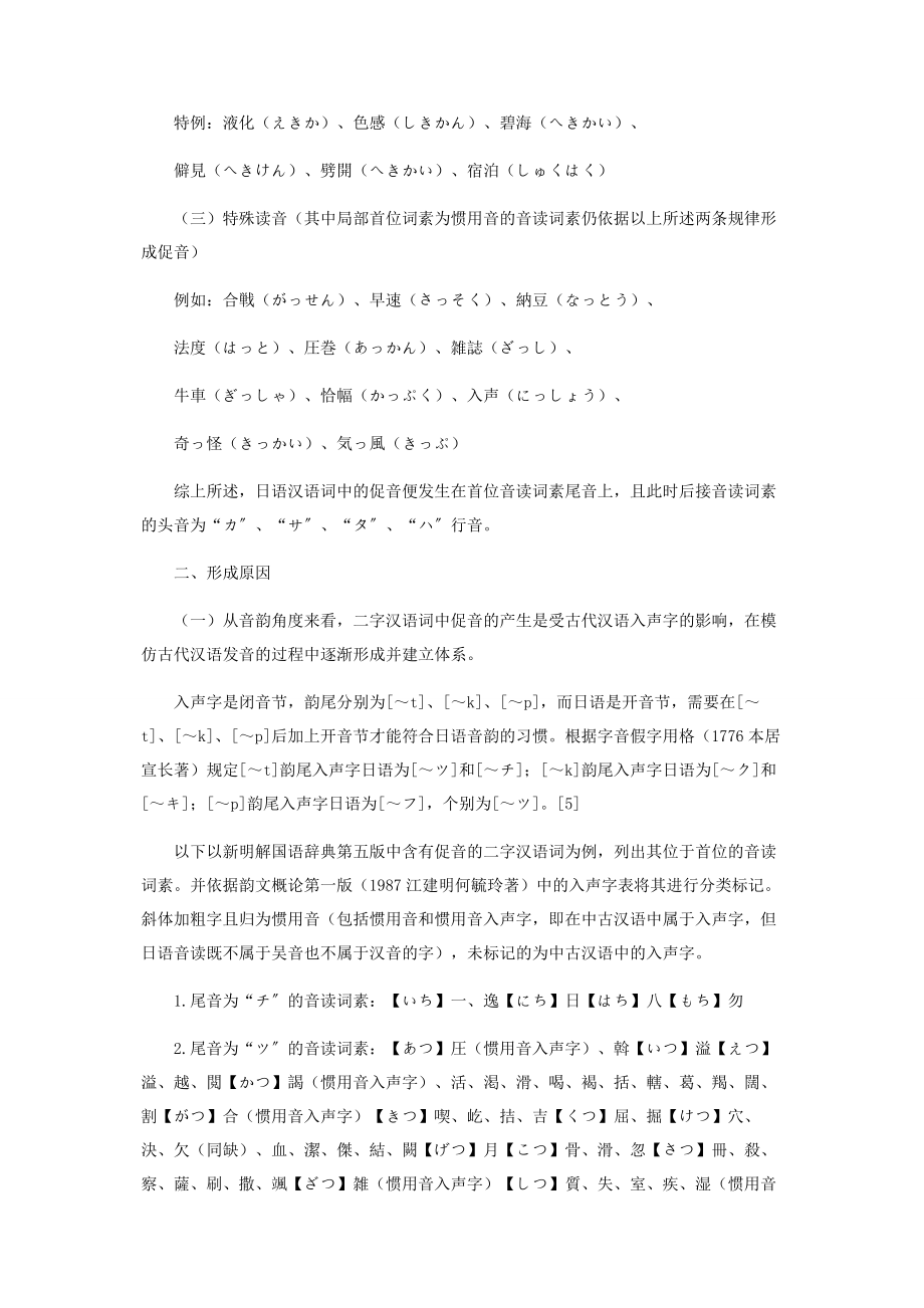 2023年日语汉语词中促音浅析.docx_第2页