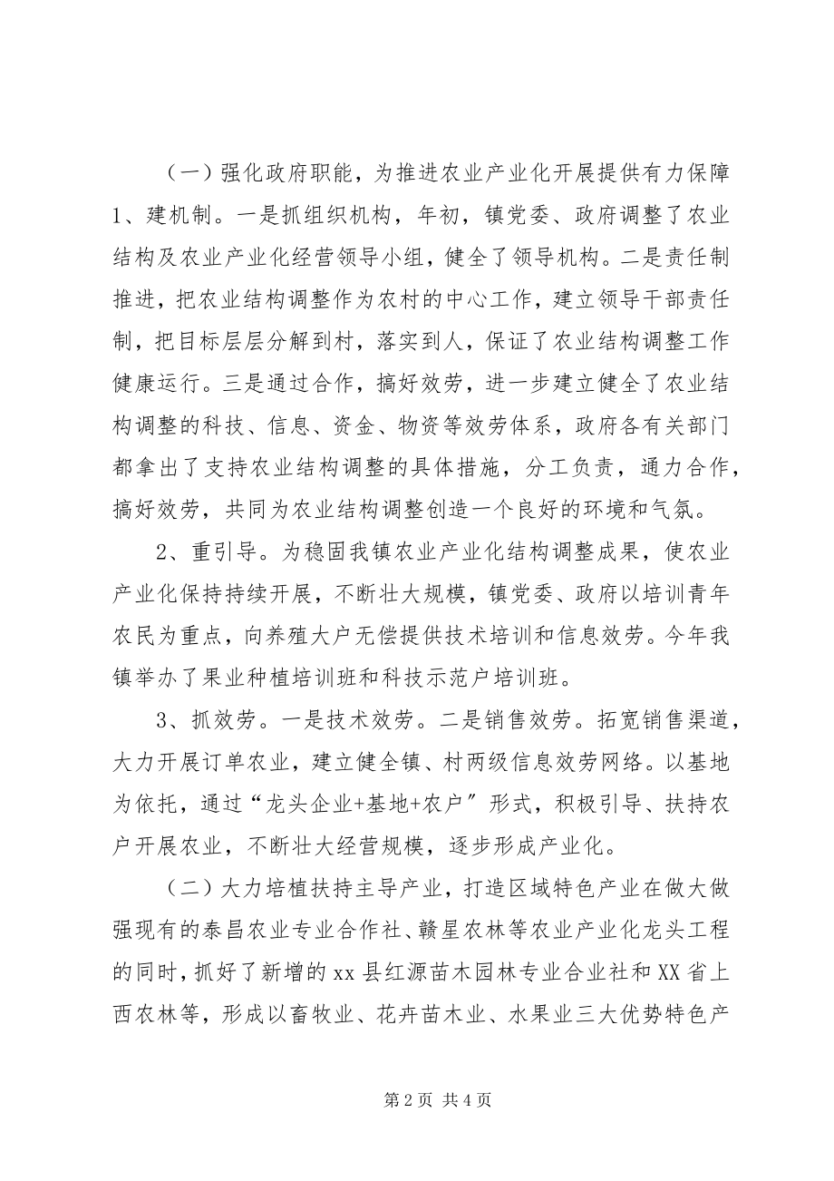 2023年乡镇年度农业产业化工作总结.docx_第2页